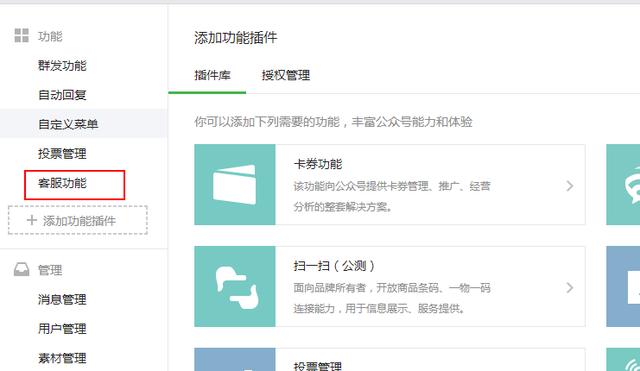 公眾號客服功能設置