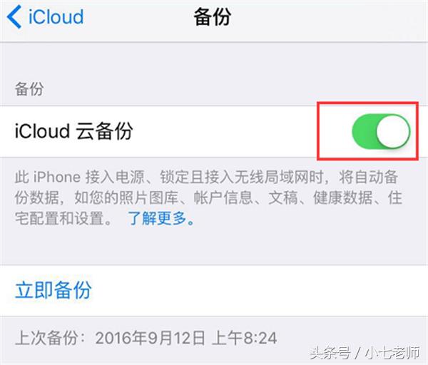 iCloud會自動備份你知道嗎？另外你還需要知道這幾件事！