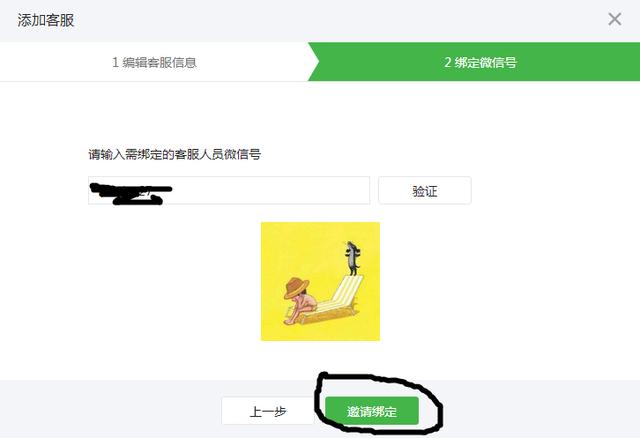 公眾號客服功能設置