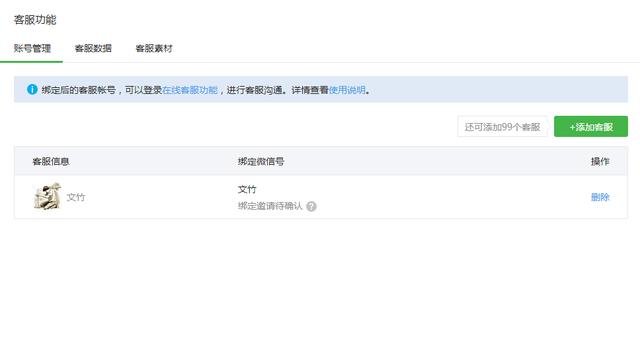公眾號客服功能設置
