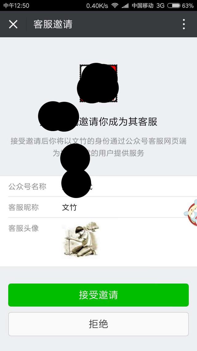 公眾號客服功能設置