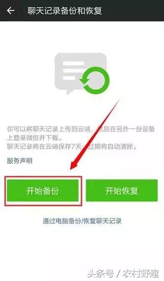 微信聊天記錄遷移教程 再也不用擔心文件丟失了