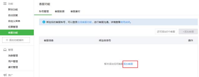 公眾號客服功能設置