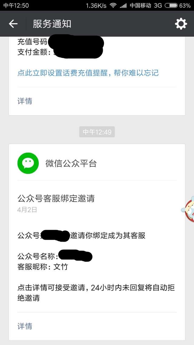 公眾號客服功能設置