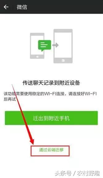 微信聊天記錄遷移教程 再也不用擔心文件丟失了