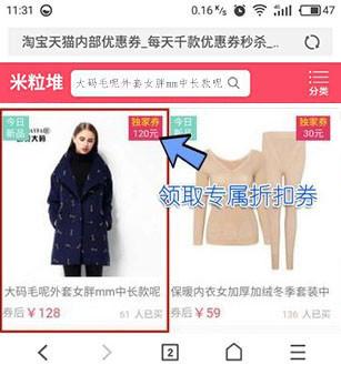 寶媽省錢妙招-教你如何查找并使用淘寶內部優惠券