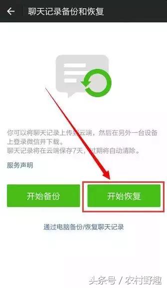 微信聊天記錄遷移教程 再也不用擔心文件丟失了