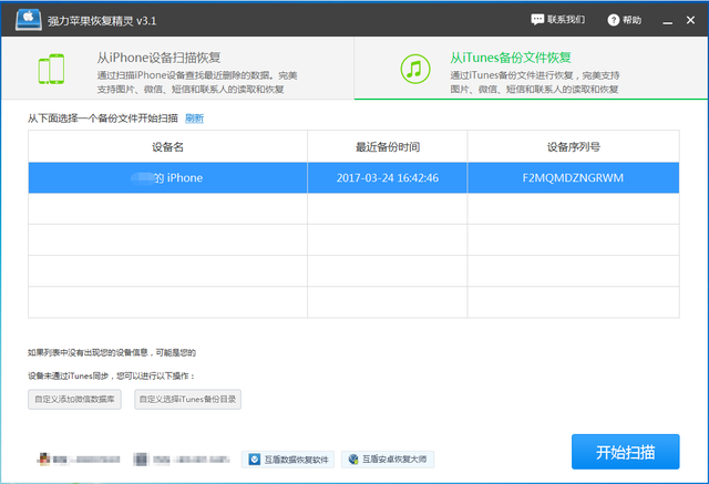 蘋果手機微信聊天記錄刪除了怎么恢復