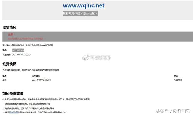 關于自助建站品牌凡科網的體驗評價:差評