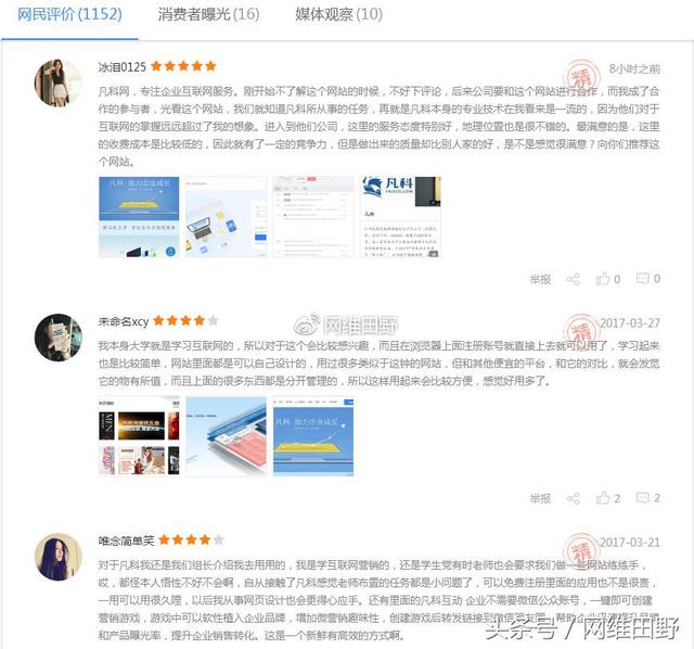 關于自助建站品牌凡科網的體驗評價:差評