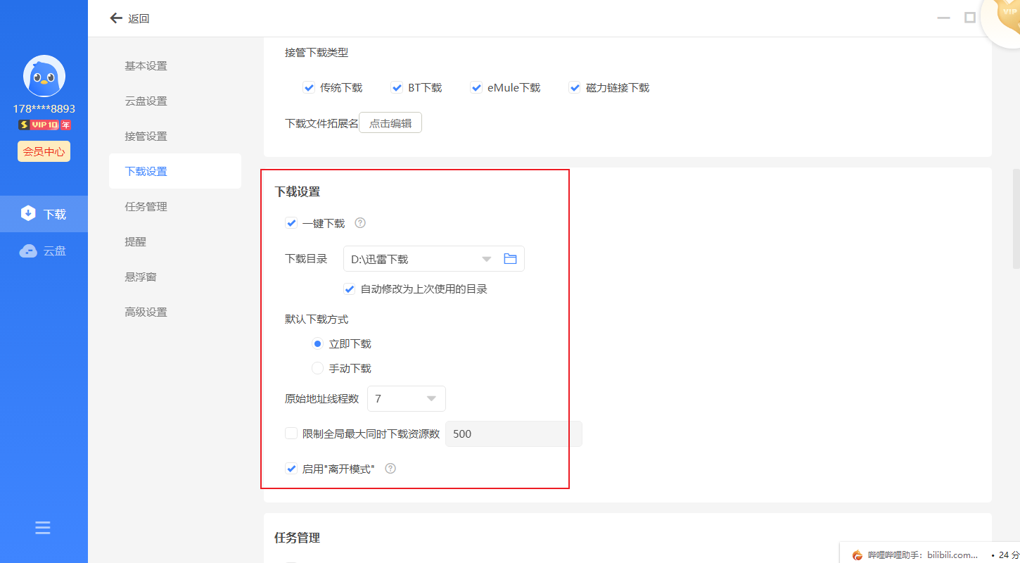 迅雷11搶先版真的快嗎？我先測試為敬