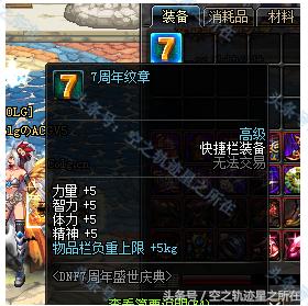 DNF免費快捷欄裝備大全，勇士們有這些紋章嗎？