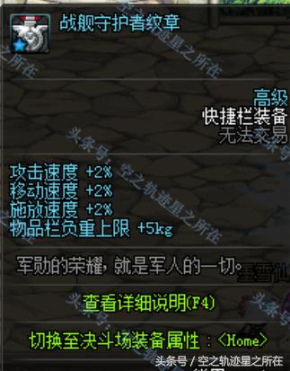 DNF免費快捷欄裝備大全，勇士們有這些紋章嗎？