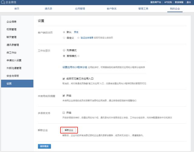 企業微信注冊的五大注意事項