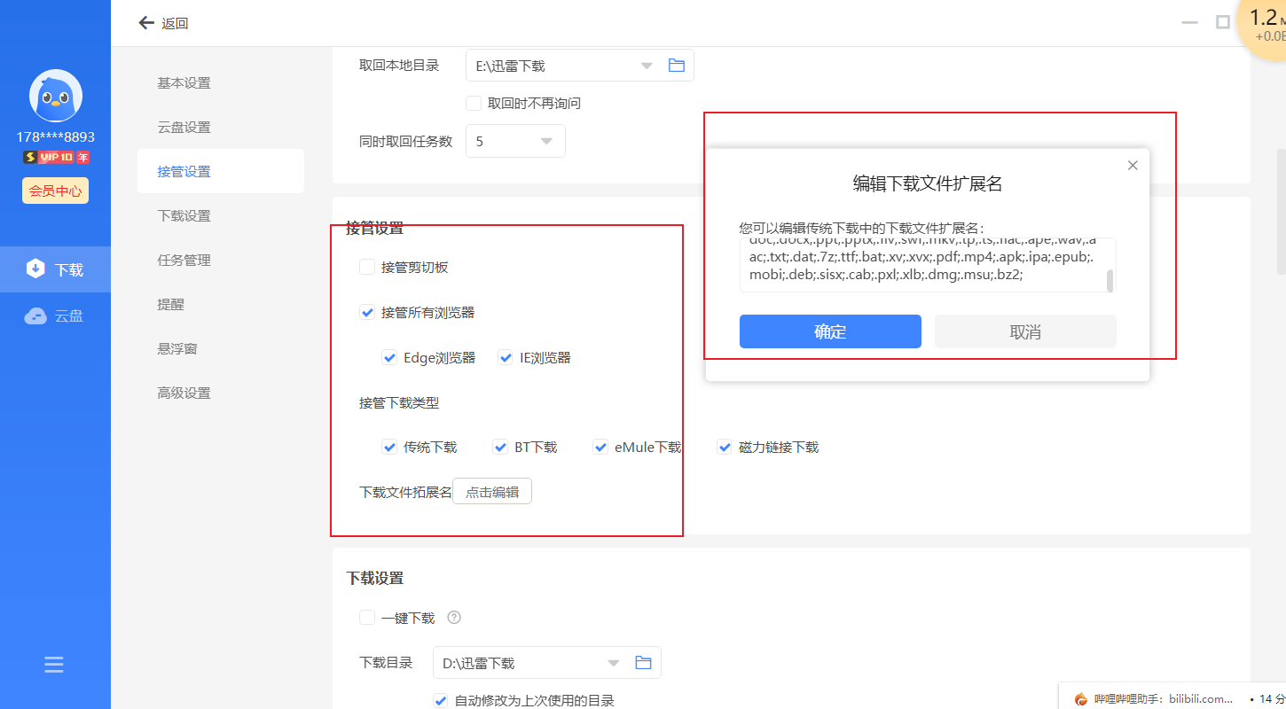 迅雷11搶先版真的快嗎？我先測試為敬
