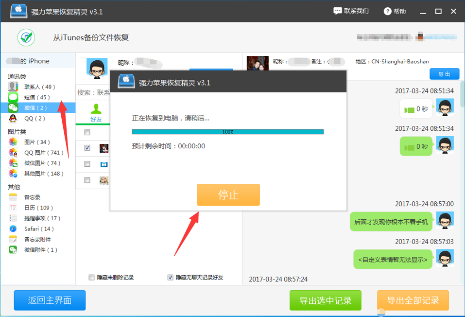 微信聊天記錄怎么查？手機微信聊天記錄刪除怎么查看恢復輕松搞定