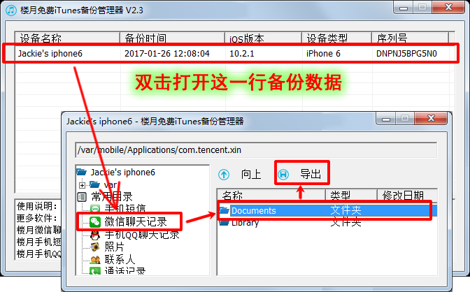 漲姿勢的小技巧:微信聊天記錄刪除了怎么恢復查看
