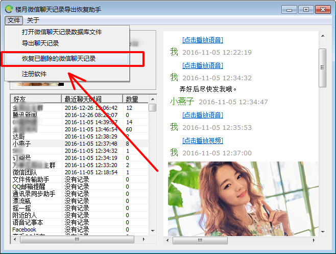 漲姿勢的小技巧:微信聊天記錄刪除了怎么恢復查看