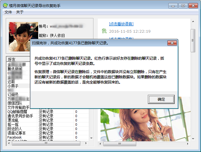 漲姿勢的小技巧:微信聊天記錄刪除了怎么恢復查看
