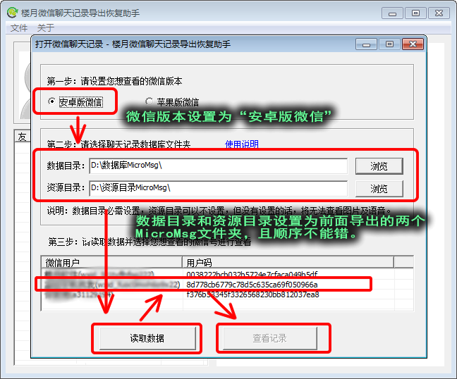 漲姿勢的小技巧:微信聊天記錄刪除了怎么恢復查看
