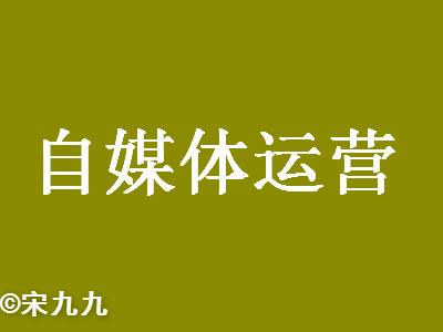 自媒體運營抓住熱點是關鍵（06） 自媒體運營 熱點 我做自媒體那些事 第1張