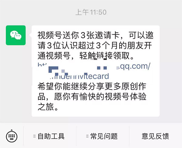 微信視頻號新增“邀請卡”開通方式 微信 經驗心得 第1張