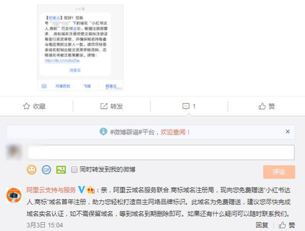 阿里云推出了免費贈送中文域名活動 阿里云 微新聞 第2張