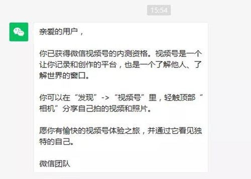 微信視頻號再度擴大內測范圍! 微信 微新聞 第1張