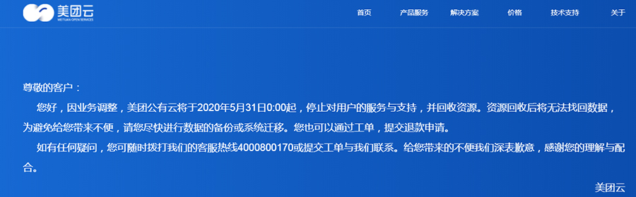 美團云宣布下線停止公有云服務 主機 微新聞 第1張