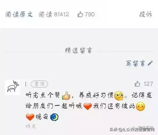 微信公眾號如何運營？