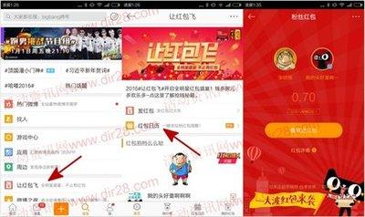 揭露聚合支付“微博紅包”支付通道風控