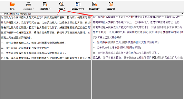 圖片文字轉換成word只要三步，你敢相信嗎？