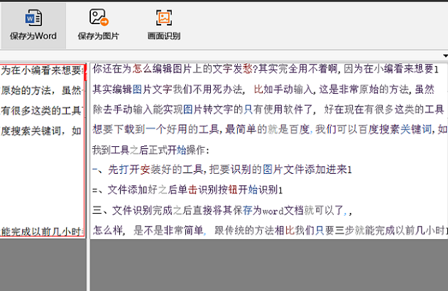 圖片文字轉換成word只要三步，你敢相信嗎？