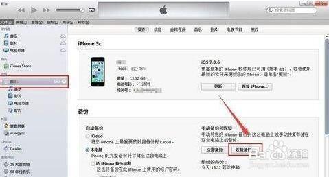 蘋果iPhone手機數據恢復