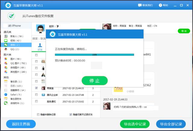 教你怎么查看對方的微信聊天記錄不被發現