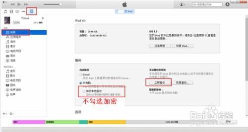 蘋果iPhone手機數據恢復