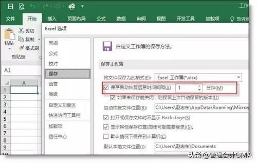 你一定用的到！快速恢復未保存的excel文件