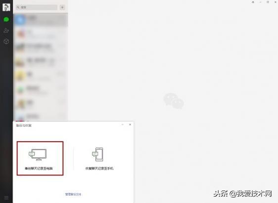 微信該怎么備份數據？微信聊天如何記錄備份遷移和恢復教程