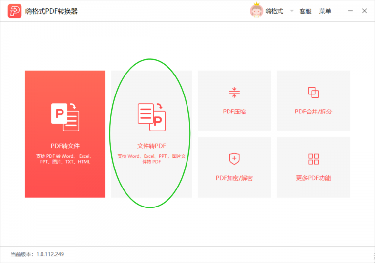 圖片轉PDF怎么轉？一個工具快速搞定PDF轉換