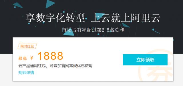 阿里云代金券的領取及使用規則詳解