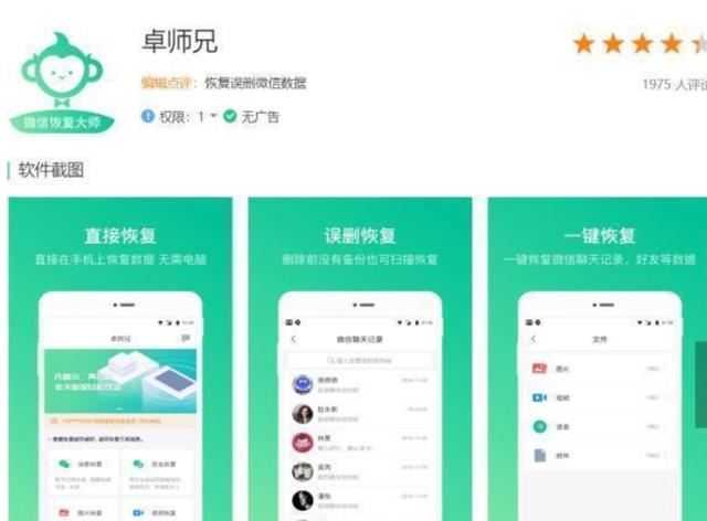 微信聊天記錄刪除了怎么恢復？3種方法教程幫你解決