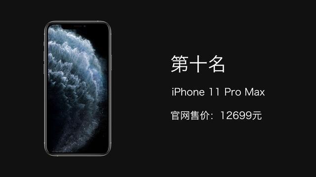 2019最貴手機排名：第一名247萬元，iPhone 11 Pro Max僅第十