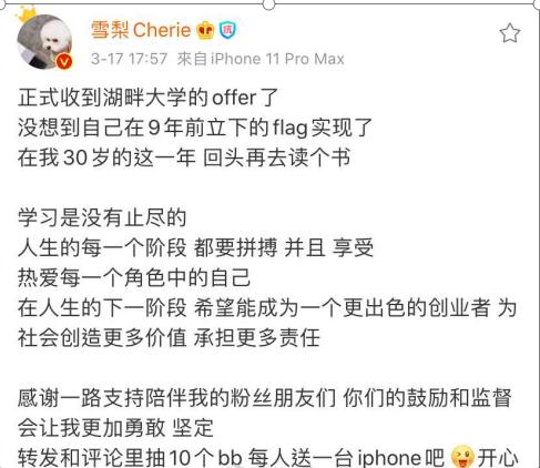 網紅鼻祖雪梨被馬云湖畔大學錄?。簺]門檻，是你對網紅最大的誤解