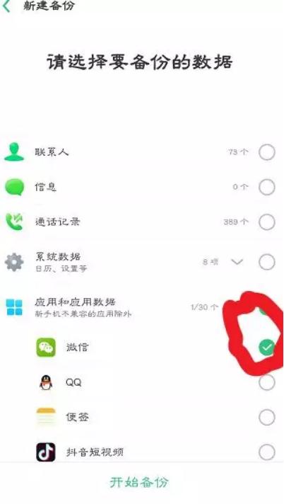 數種方法助你恢復微信好友