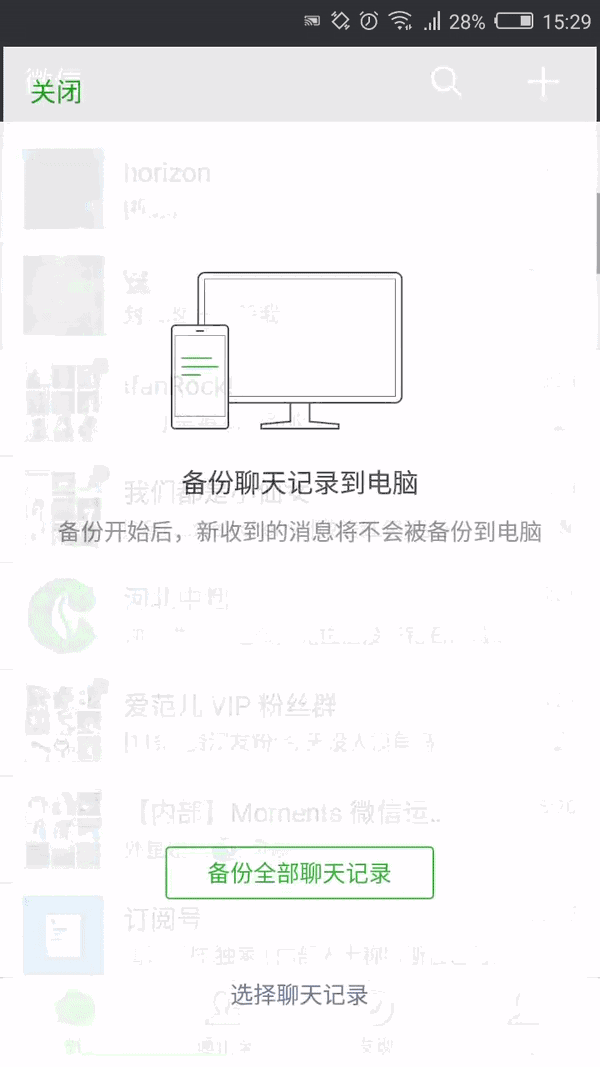 如何恢復微信聊天記錄？微信官方教程來了