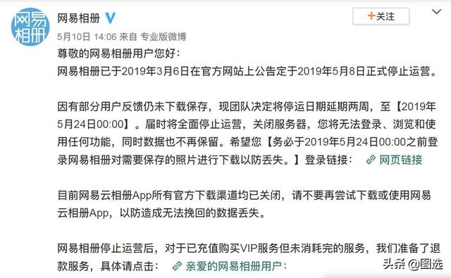 最新消息，你存在網易相冊的照片可以找回來了