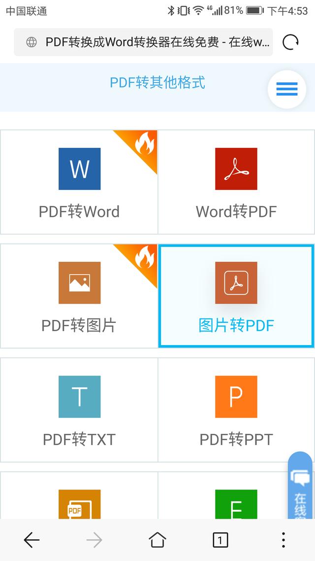 手機也能將圖片轉換成PDF？不用驚訝，就是如此簡單易上手