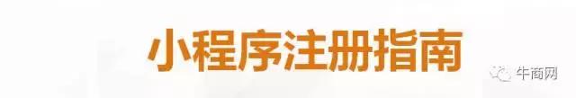 企業如何注冊小程序？史上最詳盡講解！