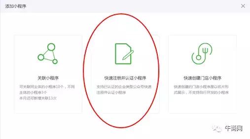 企業如何注冊小程序？史上最詳盡講解！
