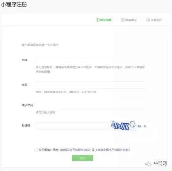 企業如何注冊小程序？史上最詳盡講解！